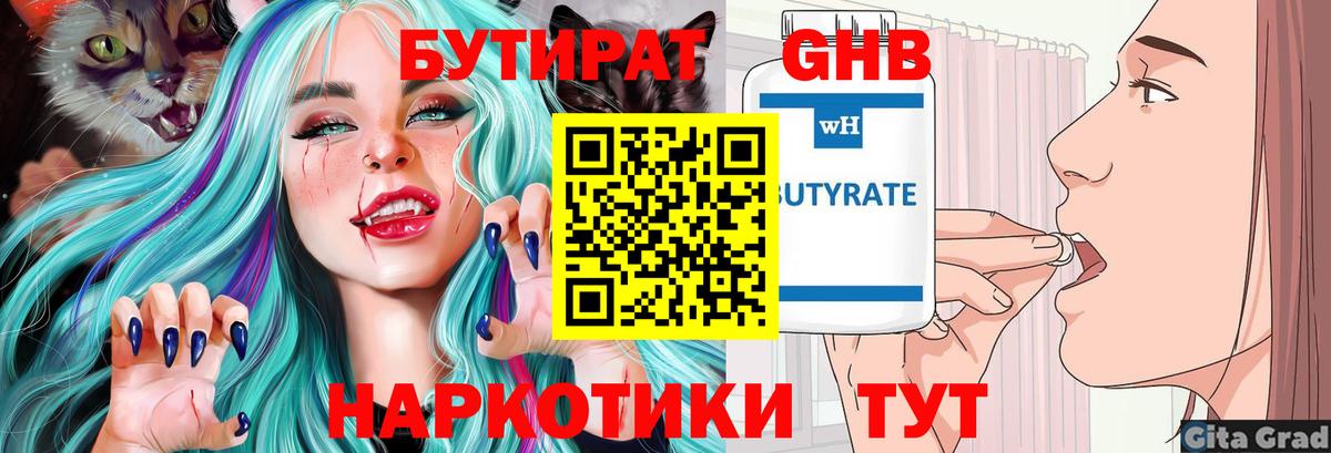 Когалым  Бутират  Вход с VPN  БУТИРАТ 1.4BDO 