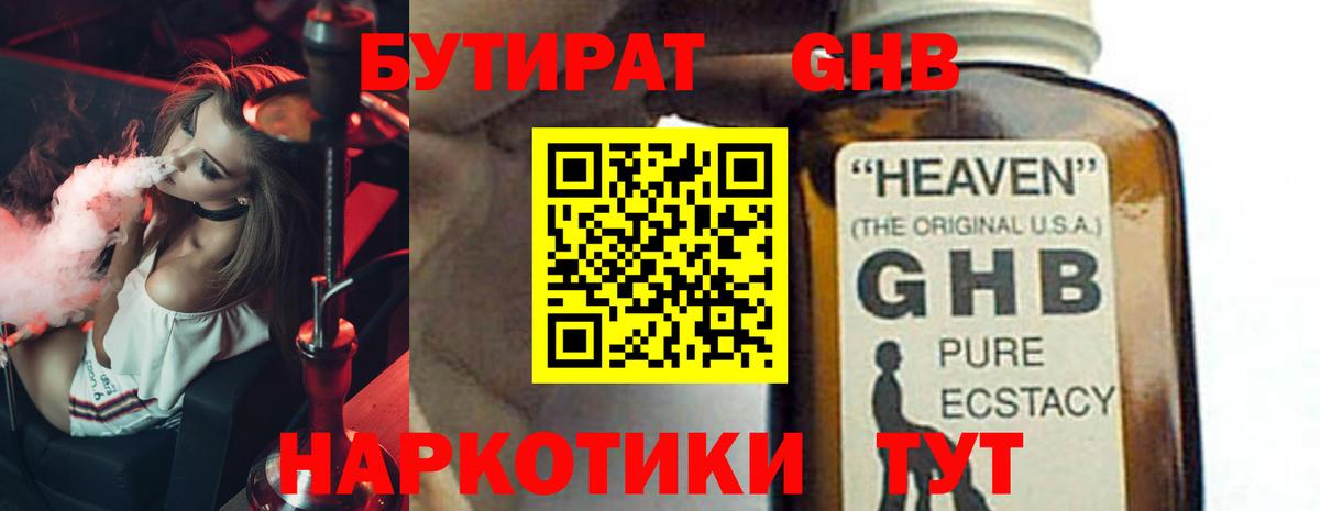 БУТИРАТ 1.4BDO Когалым