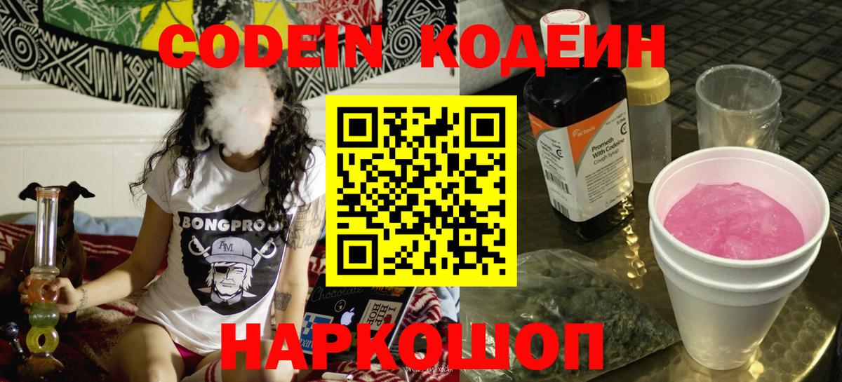 Кодеиновый сироп Lean напиток Lean (лин)  Вход с VPN  Когалым 