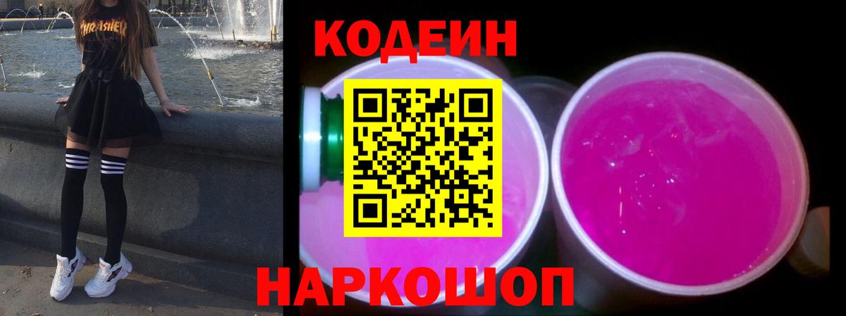 Кодеиновый сироп Lean напиток Lean (лин) Когалым