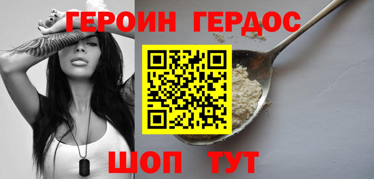 Героин Heroin  Вход с VPN  Когалым 